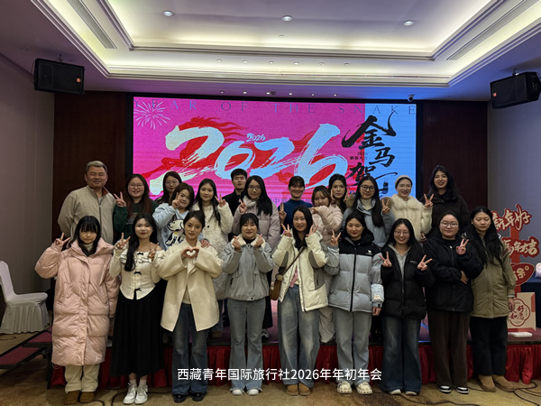 西藏青年旅行社-公司团队